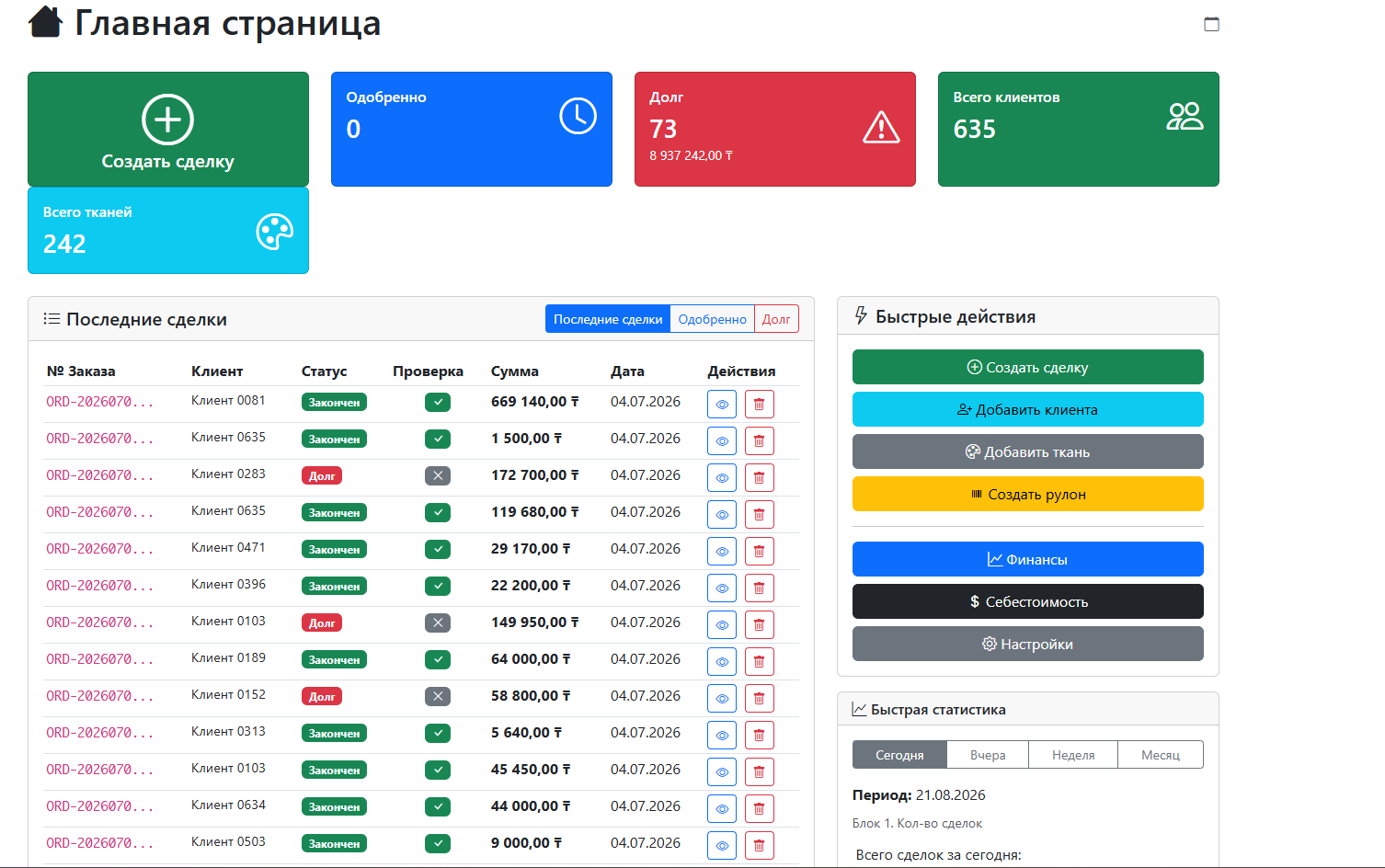 Главная панель CRM Gold Textile с быстрыми действиями и таблицей последних сделок